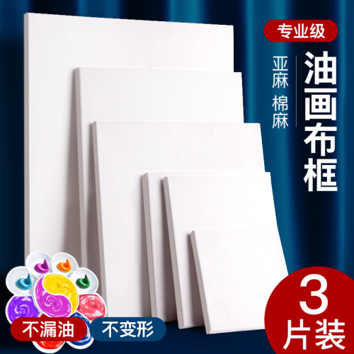 亚麻棉布油画画框带画布