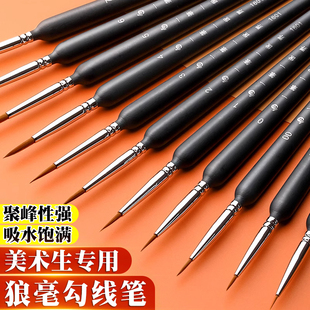 美术生极细专用勾线笔狼毫特细画笔套装绘画颜料丙烯国画水粉油画水彩面相笔毛笔软头描线学生用描边勾勒工笔