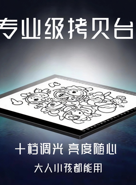 拷贝台拷贝板a4a1临摹透光拓图画画神器透写手抄报a2发光专业级绘画国画书法a3描画签字板描字模仿拓印工笔