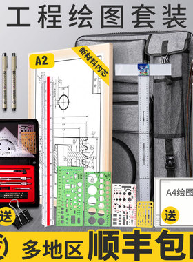 a2图板建筑工程制图工具套装全套A1大学画图板专业圆规绘图包机械土木工程注册师考试作图丁字尺二号画板
