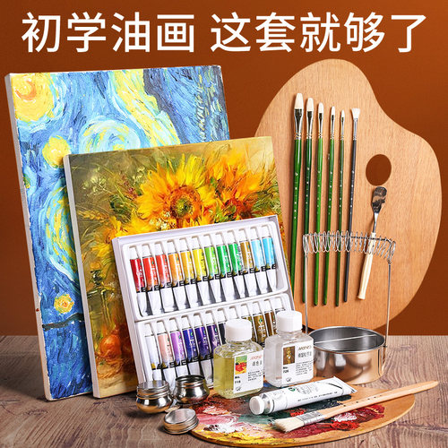 初学新手用具12色套装油画颜料