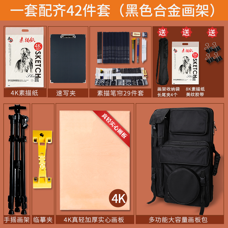 画画素描工具套装全套铅笔笔初学者炭笔美术生专用画笔绘画速写手绘包画板袋学生多功能折叠便携画架画板写生