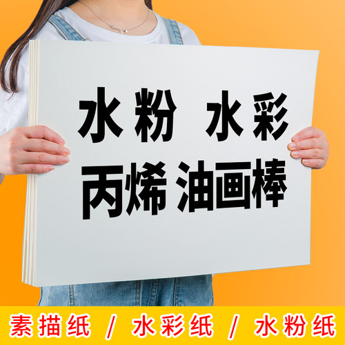 左绘水厚水8开4开美16k素描