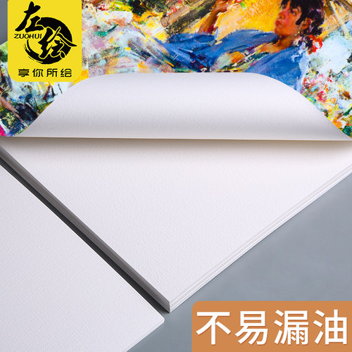 左绘油画纸2k4k8k写生替代油画布