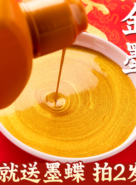 金墨汁对联书法专用朱墨金色毛笔字金粉墨水朱砂银墨液写对联国画快干金色颜料彩色抄经描金春联小楷朱红小瓶