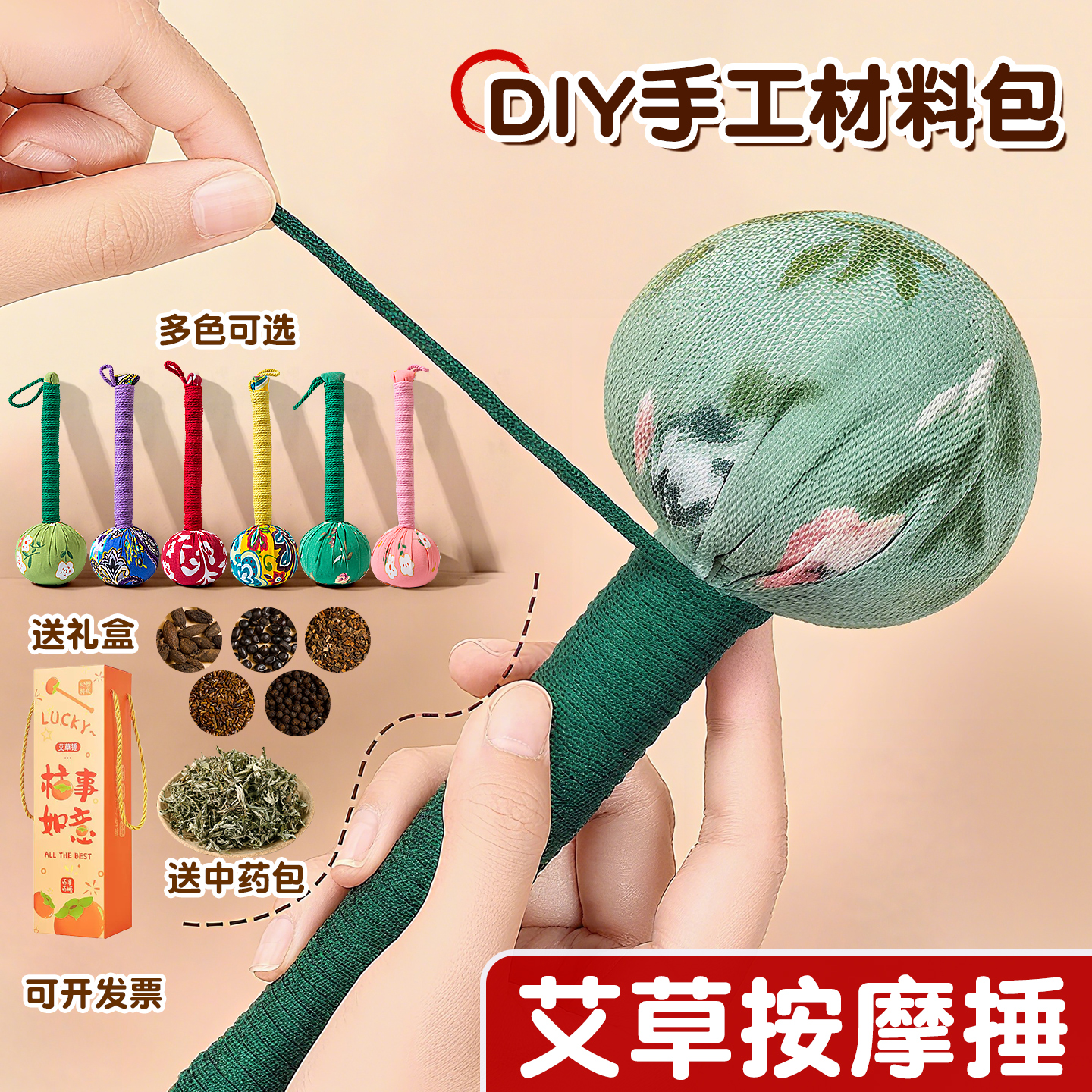 暖场手工团建艾草锤diy材料包