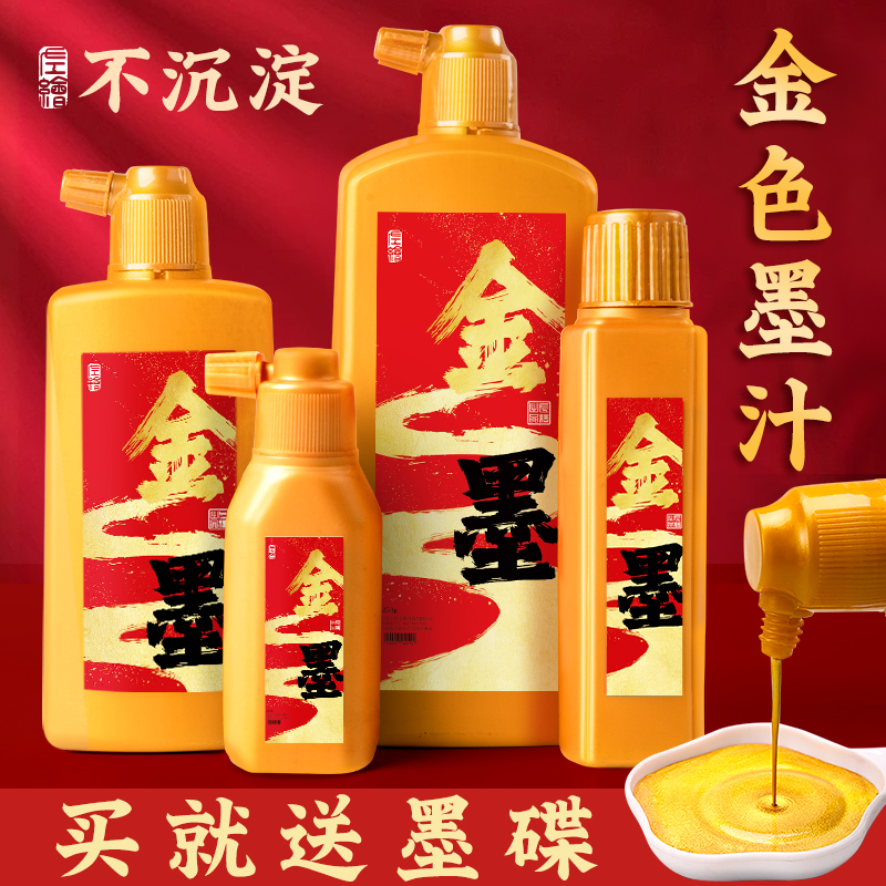 左绘金墨汁书法专用买2发3