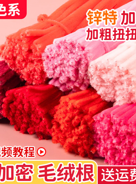 锌特加密扭扭棒手工花束diy红色加粗毛根簪花捧花全套材料包