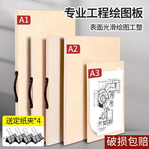 A3画板A2工程建筑制图板A1绘图板
