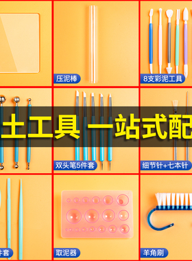 超轻粘土工具套装彩泥软陶泥塑石塑黏土压泥板手工制作diy专用