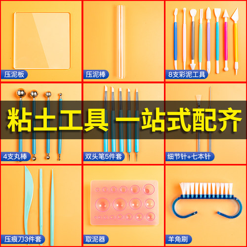 手工超轻粘土工具套装