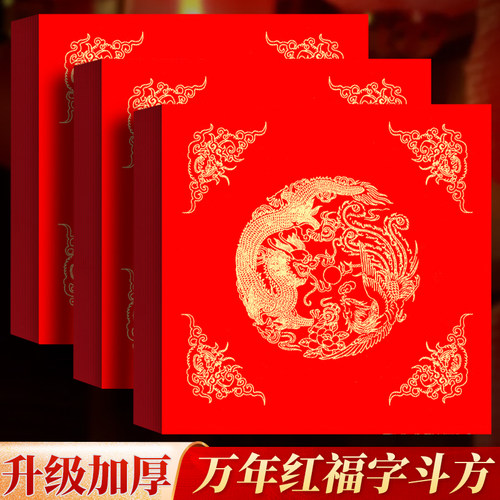 加厚福字纸空白手写福字的红纸春字对联纸批发宣纸春联斗方高档蜡染万年红纸烫金新年自写门贴定制批发