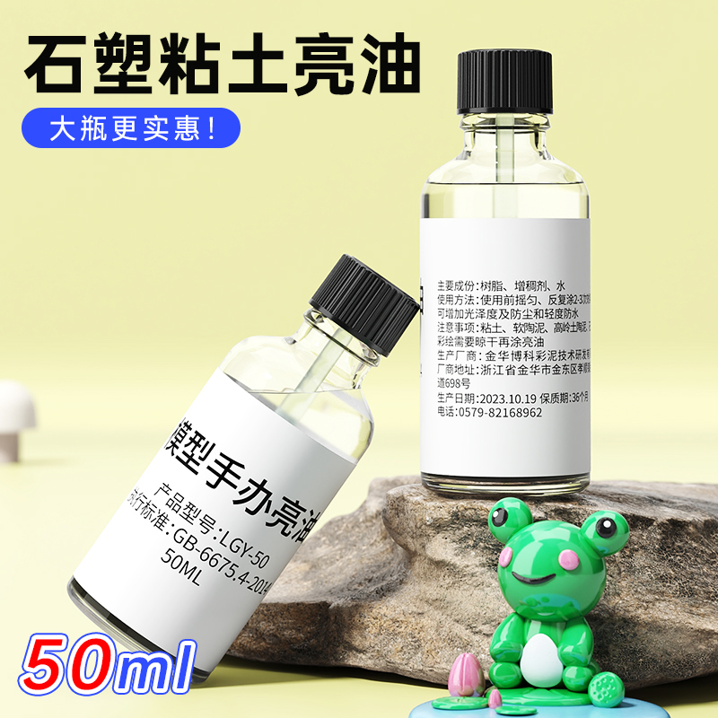 石塑粘土亮油石膏娃娃封层亮油