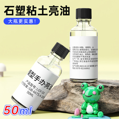 石塑粘土亮油石膏娃娃封层亮油