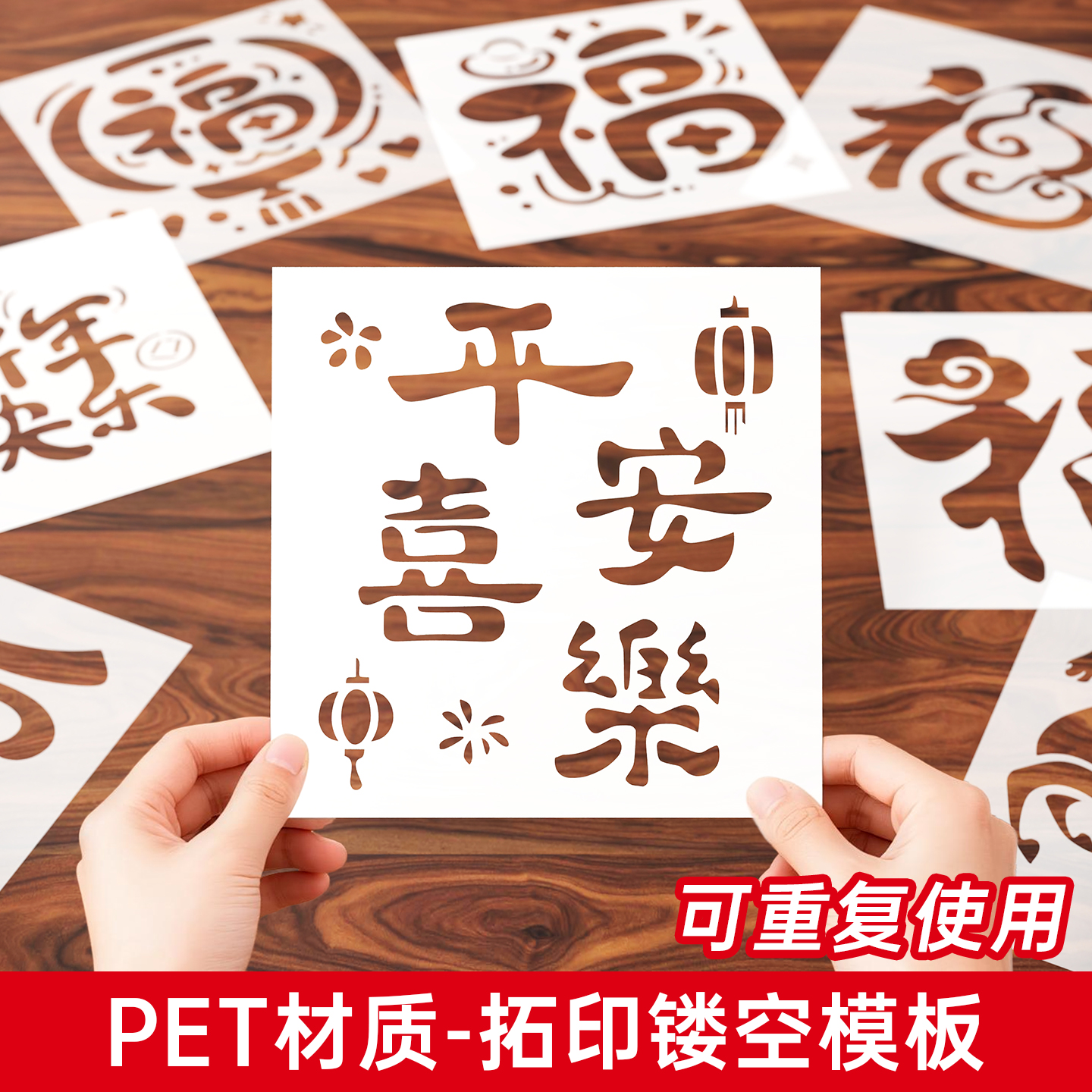 【当天发货】非遗福字拓印模板