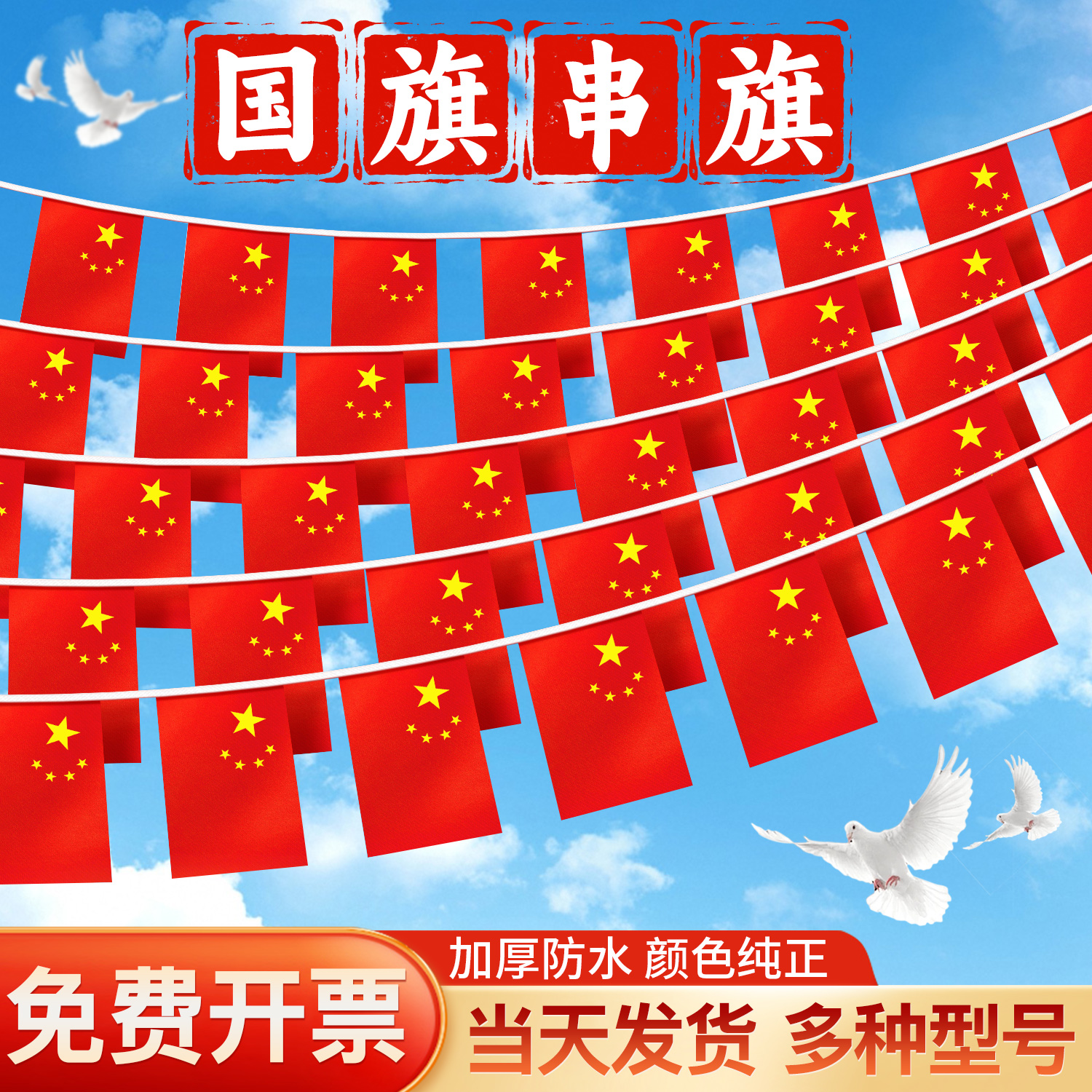 国庆串旗小红旗幼儿园小国旗五星红旗国旗装饰吊旗彩旗装饰品中国店铺办公室街道手摇旗氛围带杆