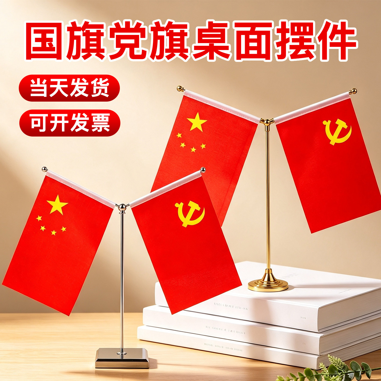 【当天发货】桌面国旗党旗摆件图片
