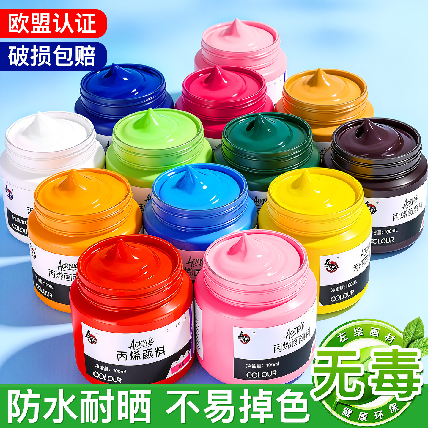 左绘丙烯颜料不掉色防水墙绘美术生专用白色金色防晒diy手绘纺织肌理画石膏染料幼儿园儿童绘画涂鸦工具套装