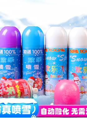 圣诞节仿真雪花片喷雪罐泡沫白色飞雪手喷雪花喷雾装饰品结婚婚庆