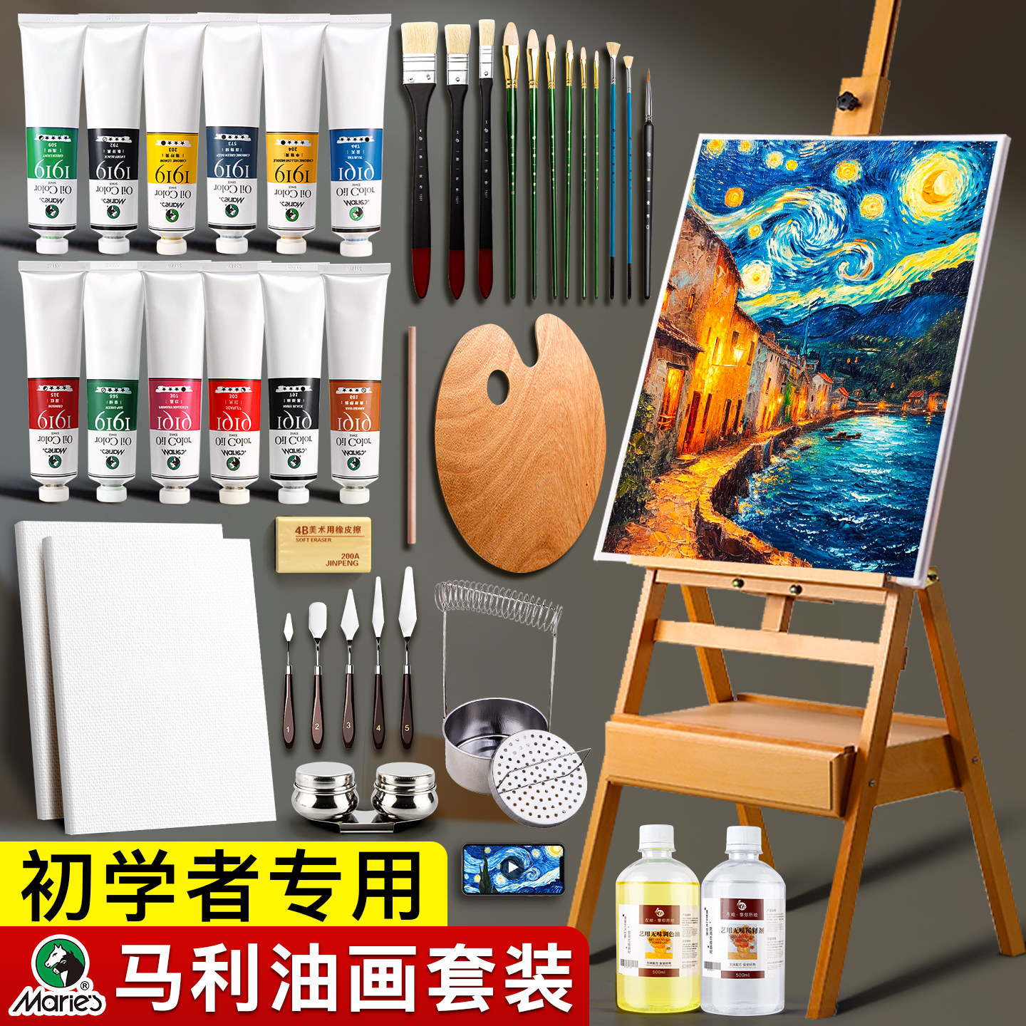 马利油画颜料工具套装初学者专用美术生画画材料24色玛丽旗舰店油彩染料油画框刮刀美术绘画用品画具画材全套 - 左绘旗舰店出品