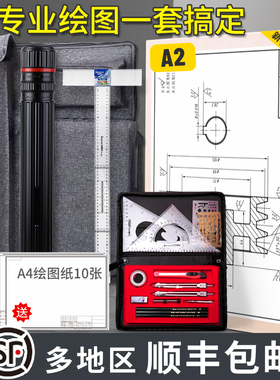 a2专业工程制图绘图工具套装注册一注建筑师考试一级工程图学绘图包全套a1图板仪器圆规大学机械作图土木画图