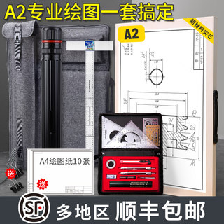 a2专业工程制图绘图工具套装注册一注建筑师考试一级工程图学绘图包全套a1图板仪器圆规大学机械作图土木画图