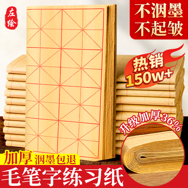 加厚毛边纸米字格书法专用练习练字宣纸无格毛笔专用纸半生半熟宣纸批发元书带格子书法作品墨汁考试书画专用
