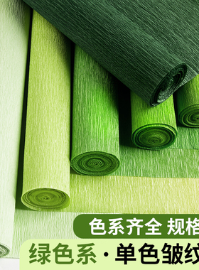 绿色皱纹纸手工花材料包加厚手揉纸立体花幼儿园环创折花褶皱纸背景大张手工材料批发