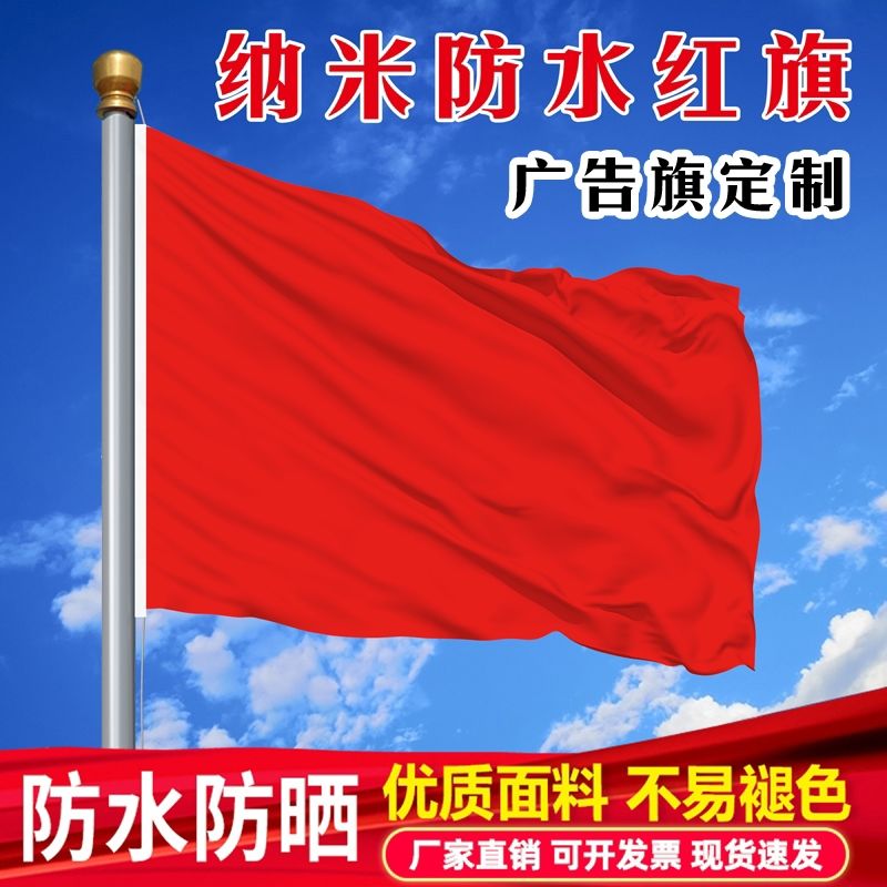 加厚纯色空白红旗防水彩旗手挥旗
