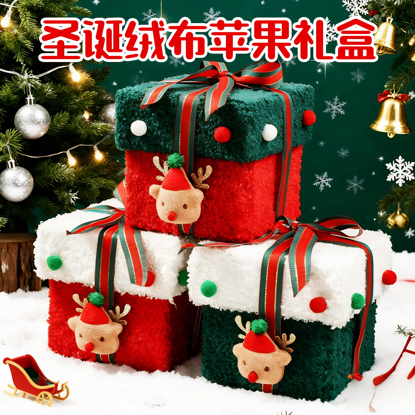 圣诞礼物盒平安夜苹果礼盒平安果包装盒空盒圣诞节装饰品道具摆件