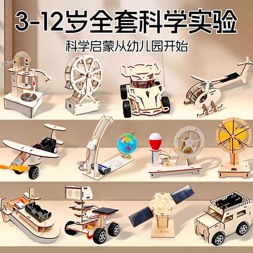 科学实验套装儿童手工益智玩具