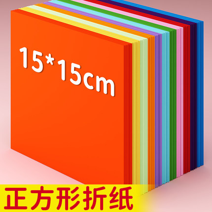 折纸彩纸儿童正方形手工纸小学生a4纸幼儿园专用纸彩色折纸套装15x15宝宝益智彩纸20色软卡纸剪纸
