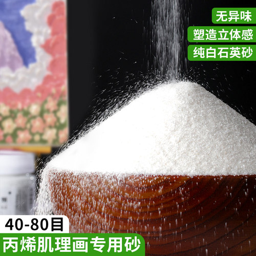 石英砂丙烯肌理画diy材料包