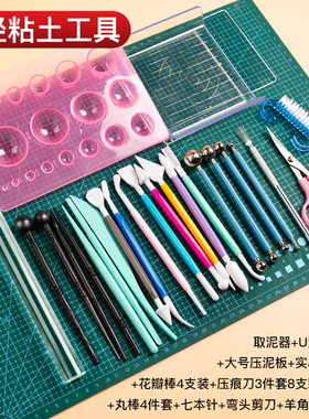 超轻粘土工具套装彩泥软陶泥塑石塑黏土压泥板手工制作diy专用