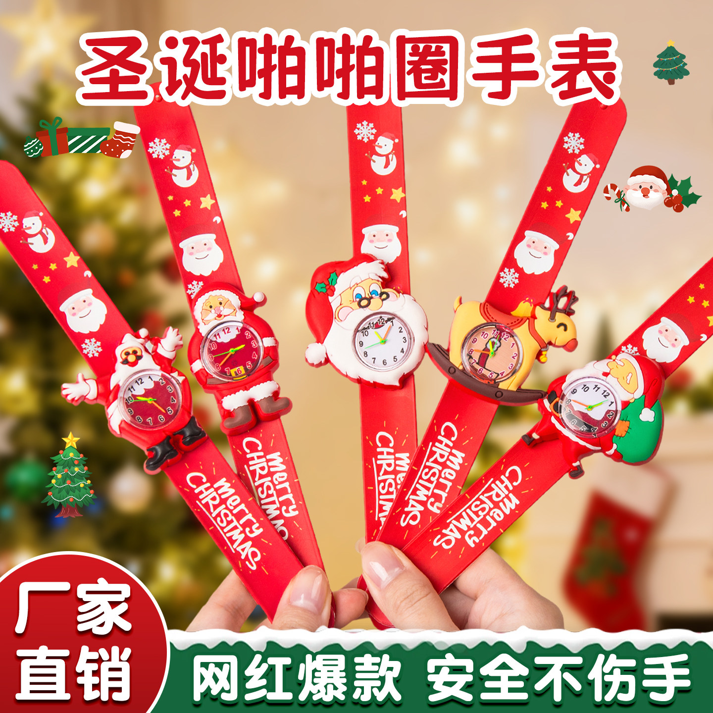 圣诞节礼物啪啪圈手表儿童礼物小礼品手环幼儿园派对道具装饰品