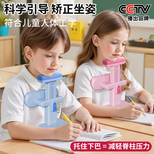 左绘【老师推荐】写字坐姿矫正器