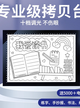 拷贝台拷贝板a4a1临摹透光拓图画画神器透写手抄报a2发光专业级绘画国画书法a3描画签字板描字模仿拓印工笔