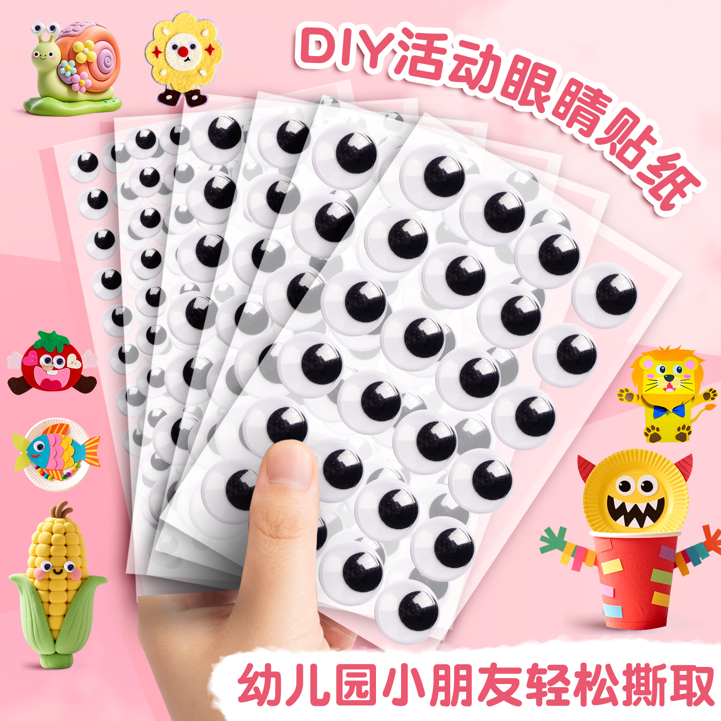 省力款儿童手工黑白彩色眼睛贴纸
