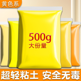 黄色超轻粘土儿童无毒幼儿园彩泥黏土橡皮泥太空泥500g克大包装