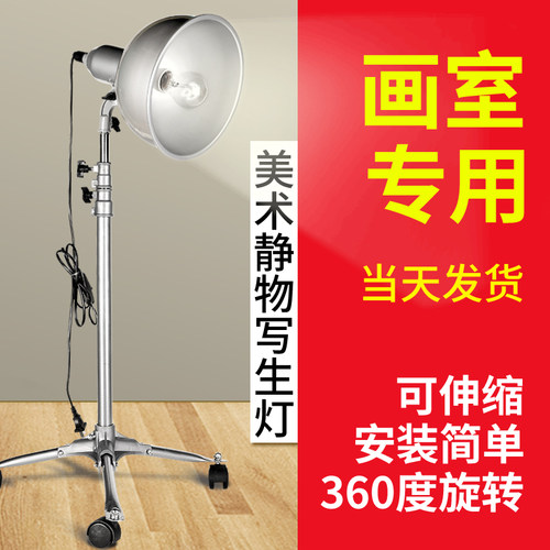 美术静物写生灯 静物灯 摄影灯 聚光灯 素描灯深口灯可调节1.5米素描写生教具