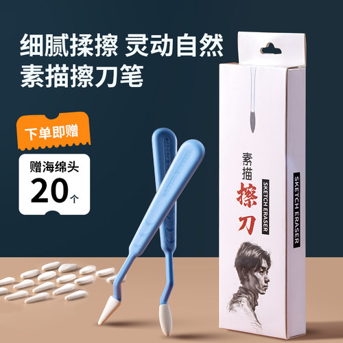 左绘素描擦刀美术生专用擦刀