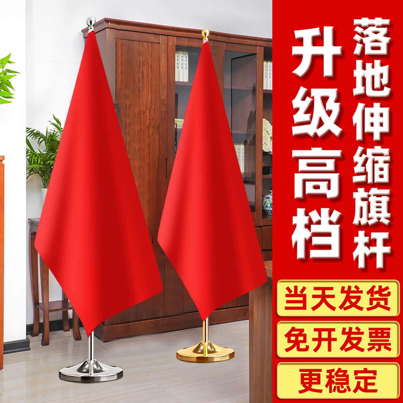 【当天发货】室内落地国旗党旗