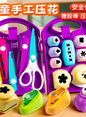 压花器儿童手工套装枫叶模具大号diy全套压花机免锁边花边剪刀图案五角星手帐圆形幼儿园创意可爱省力压花器
