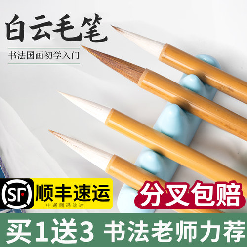 白云兼毫毛笔初学者书法小学生