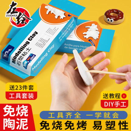 青山一木石塑粘土diy材料包母亲节软陶泥塑树脂粘土免烧陶泥粘土工具儿童陶艺入门工具套装