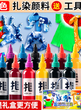 扎染颜料儿童专用手工diy材料包工具套装染布染料手帕方巾T恤