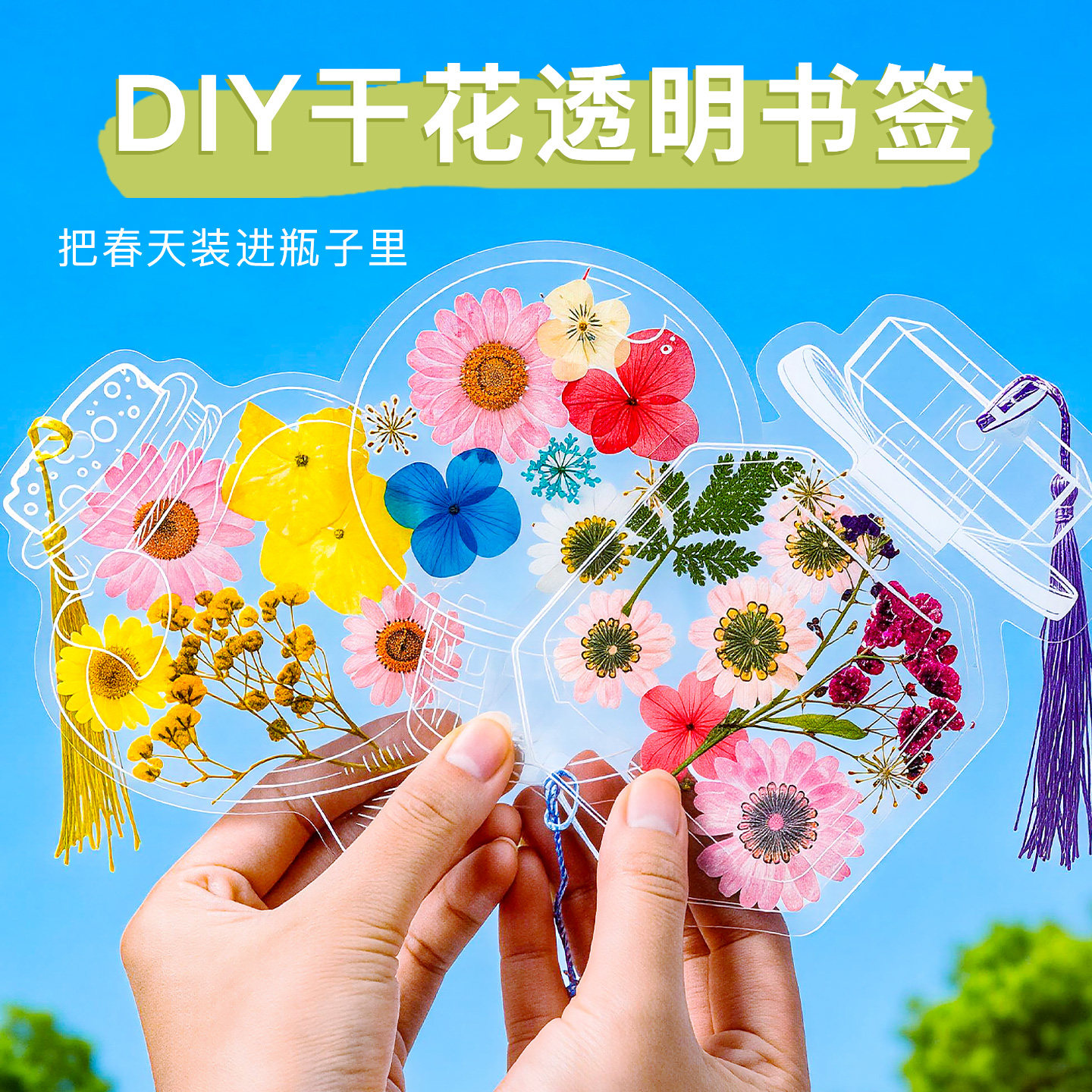 干花透明书签diy材料包压花塑封膜瓶子自制手工植物押花书签标本