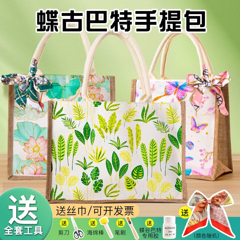 蝶古巴特包diy材料包帆布包手工