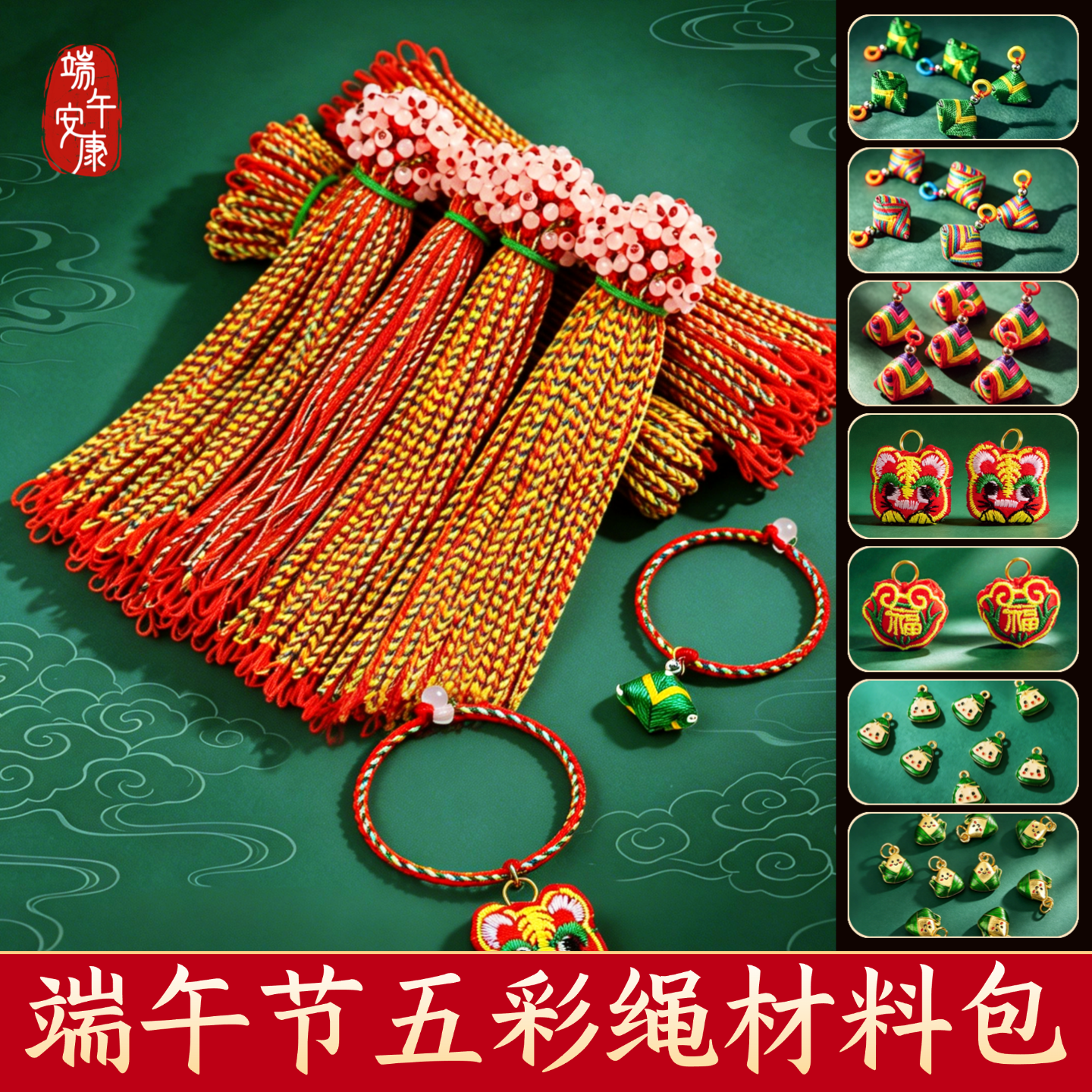 端午节五彩绳diy材料包儿童手工编织手链幼儿园制作手绳粽子手串