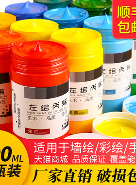 左绘牌500ml丙烯颜料白色黑色300金色大瓶防水炳稀不易掉色玛丽墙绘专用墙画彩绘大桶装染料画画手工涂鸦材料
